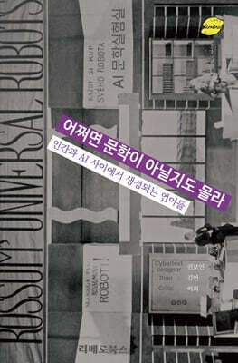 어쩌면 문학이 아닐지도 몰라 표지