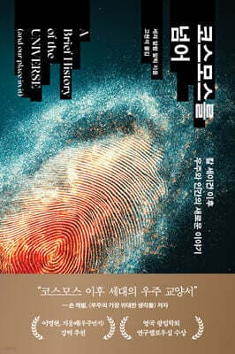 코스모스를 넘어 cover