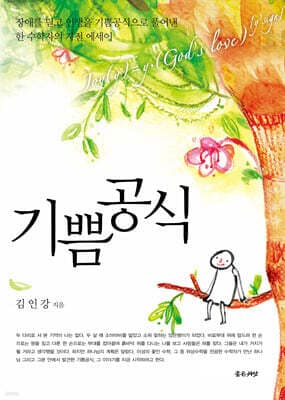 기쁨공식 표지