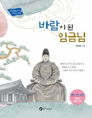 바람이 된 임금님 표지