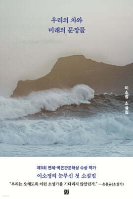우리의 차와 미래의 문장들 cover