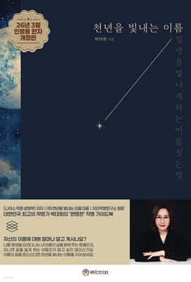 천년을 빛내는 이름 표지