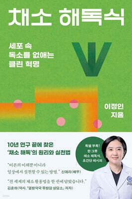 채소 해독식 표지