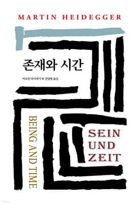 존재와 시간 cover