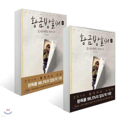 황금방울새 1,2 세트 표지
