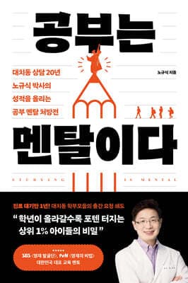 공부는 멘탈이다 표지