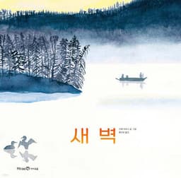 새벽 표지