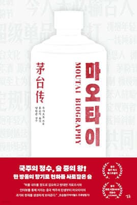 마오타이 표지