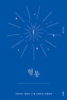 형통 표지