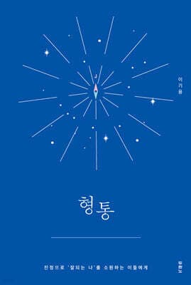 형통 표지