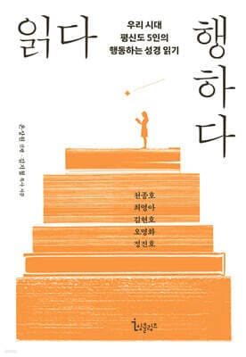 읽다 행하다 표지