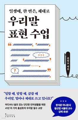 우리말 표현 수업 표지