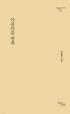 아름다운 빈축 표지