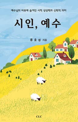 시인 예수 표지