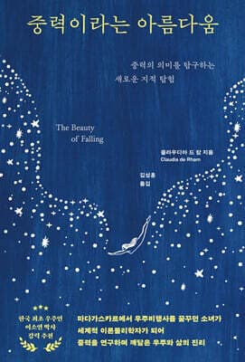 중력이라는 아름다움 표지