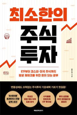 최소한의 주식투자 표지