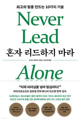 혼자 리드하지 마라 표지