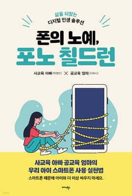 폰의 노예, 포노 칠드런 표지