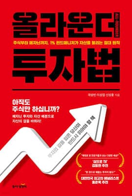 올라운더 투자법 표지