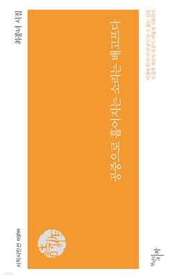 공중으로 흩어지는 소리는 배고프다 cover