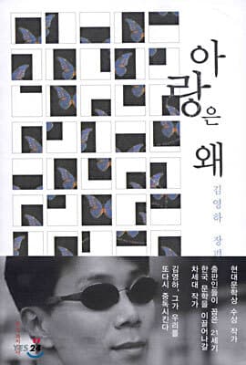 아랑은 왜 표지