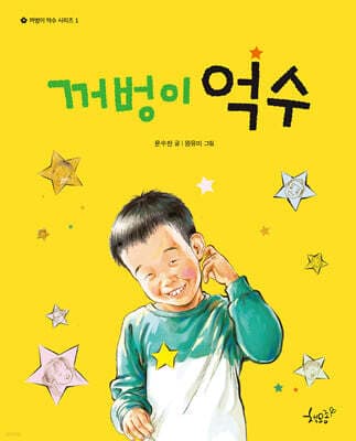 꺼벙이 억수 표지
