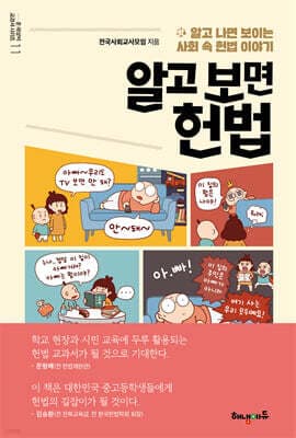 알고 보면 헌법 표지