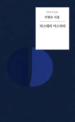 히스테리 미스터리 표지
