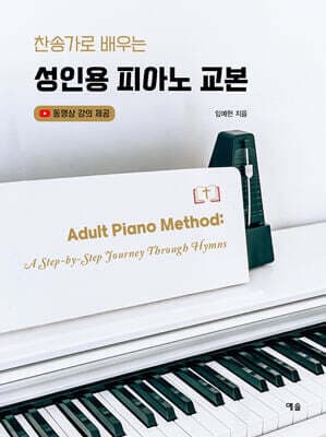 성인용 피아노 교본 표지