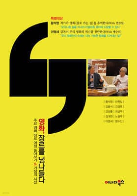 영화, 장르를 넘나들다 표지
