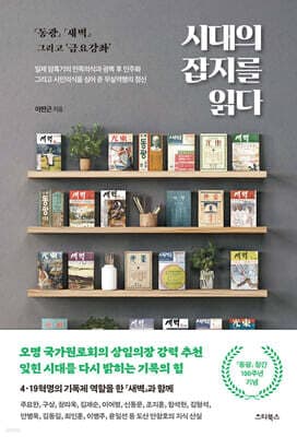 시대의 잡지를 읽다 표지