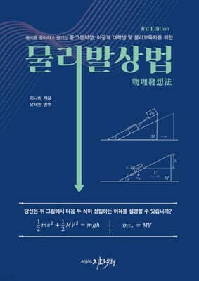 물리발상법 표지