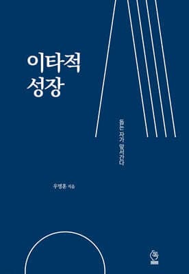 이타적 성장 표지