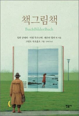 책그림책 표지