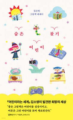 숨은 어린이 찾기 표지