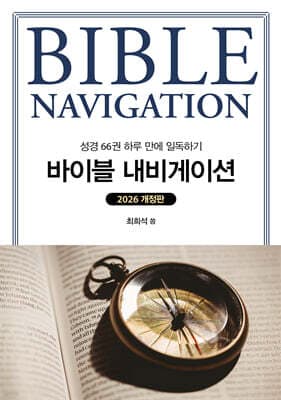바이블 내비게이션 표지