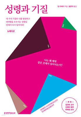 성령과 기질 표지