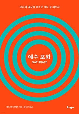 예수 포화 표지
