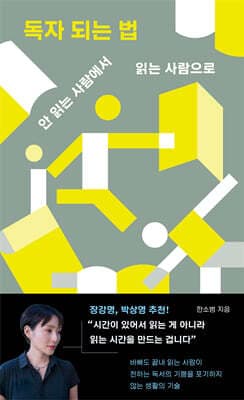 독자 되는 법 표지
