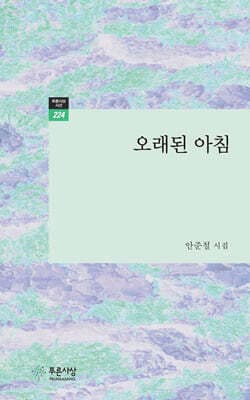 오래된 아침 표지