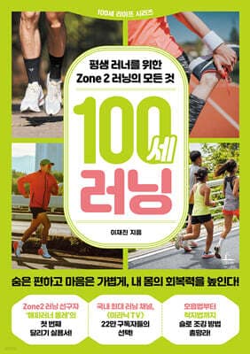 100세 러닝 표지