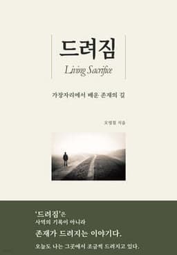 드려짐 표지