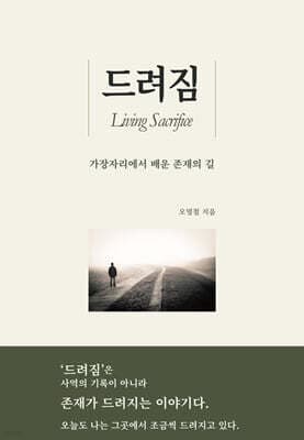 드려짐 표지
