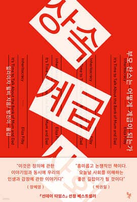상속계급사회 표지