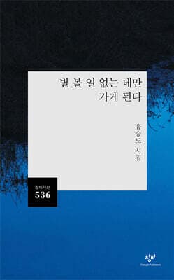 별 볼 일 없는 데만 가게 된다 표지
