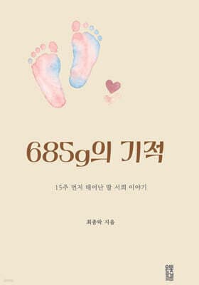 685g의 기적 표지