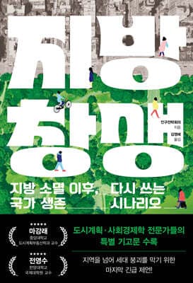 지방 창생 표지
