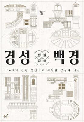 경성백경 표지