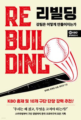 리빌딩 표지