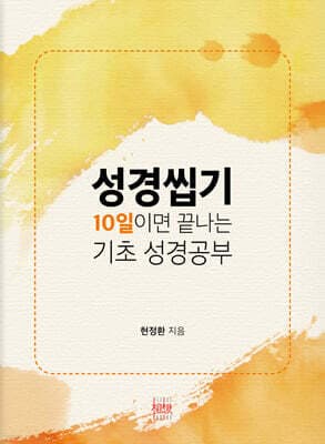 성경씹기 cover